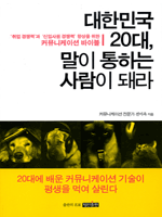 ���ѹα� 20��, ���� ���ϴ� ����� �Ŷ�  