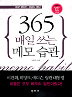 365 ���� ���� �޸� ����  