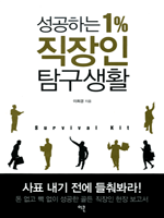 �����ϴ� 1% ������ Ž����Ȱ  