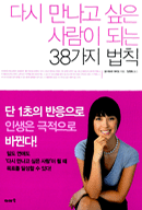 �ٽ� ������ ���� ����� �Ǵ� 38���� ��Ģ  