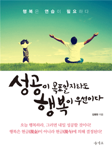 ������ ��ǥ������ �ູ�� �켱�̴�