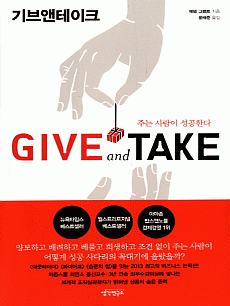 Give and Take ��������ũ
