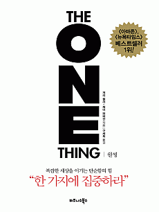 ���� THE ONE THING