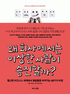 �� ȸ�翡���� �̻��� ����� �����ұ�?