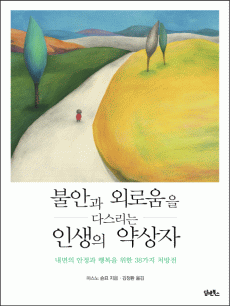 �ҾȰ� �ܷο��� �ٽ����� �λ��� �����