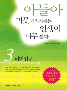 �Ƶ�� �ӹ��Ÿ��⿡�� �λ��� �ʹ� ª�� 3