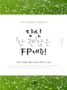 ��� �� ������ FP�׿�!