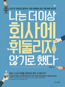 ���� ���̻� ȸ�翡 �ֵѸ��� �ʱ�� �ߴ�