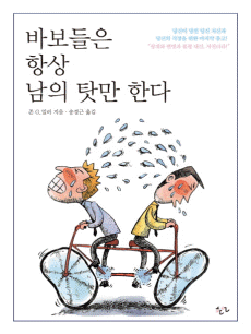 �ٺ����� �׻� ���� ſ�� �Ѵ�