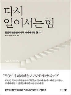 �ٽ� �Ͼ�� ��