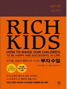 ��ġ Ű��(Rich Kids)