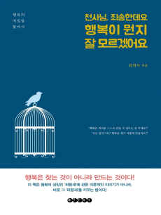 õ���, �˼��ѵ��� �ູ�� ���� �� �𸣰ھ��