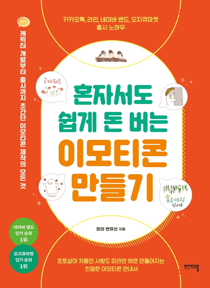 ȥ�ڼ��� ���� �� ���� �̸�Ƽ�� �����