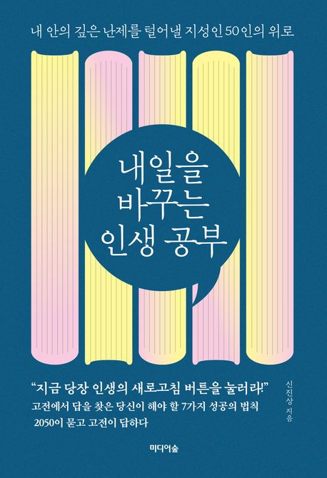 ������ �ٲٴ� �λ� ����