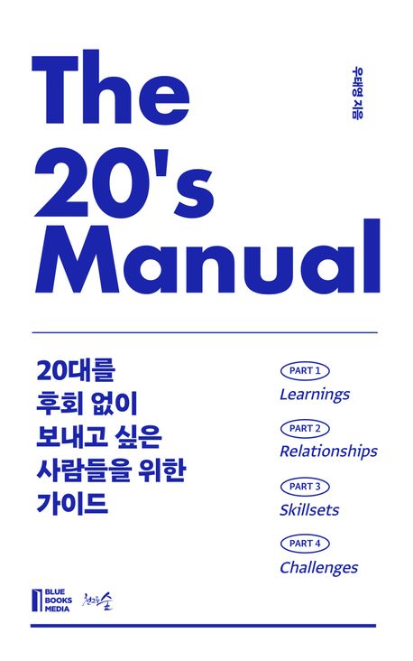 The 20's Manual