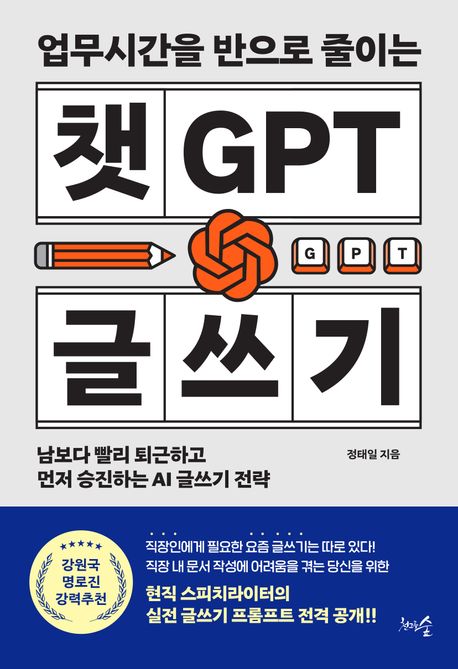 �����ð��� ������ ���̴� êGPT �۾���