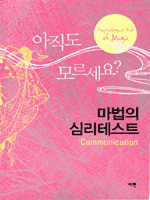 ������ �ɸ��׽�Ʈ Communication