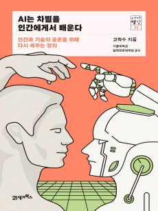 AI�� ������ �ΰ����Լ� ����