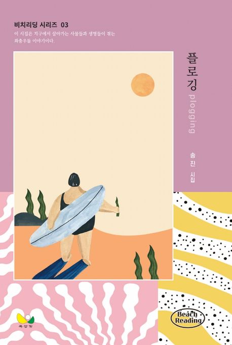 �÷α�(plogging)