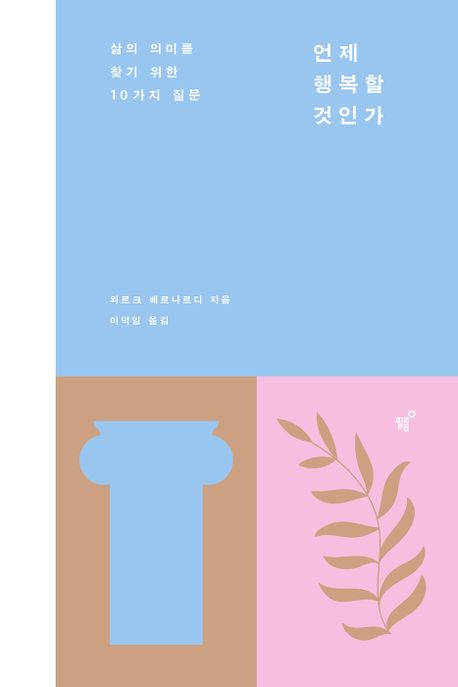 ���� �ູ�� ���ΰ�