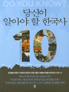 ����� �˾ƾ� �� �ѱ��� 10