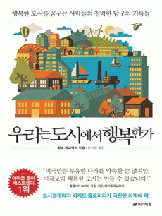 �츮�� ���ÿ��� �ູ�Ѱ�