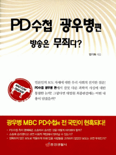 PD��ø ���캴 �� ����� ���˴�?