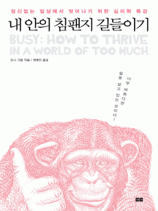 �� ���� ħ���� ����̱�