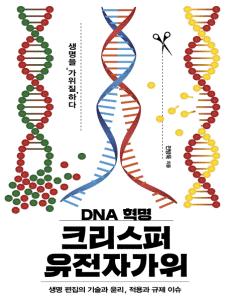 DNA ���� ũ������ �����ڰ���