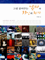 �׸� �о��ִ� ���ڿ� 33���� ȭ��  