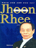 Jhoon Rhee �ڼ���