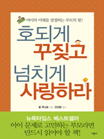 ȣ�ǰ� ��¢�� ��ġ�� ����϶�