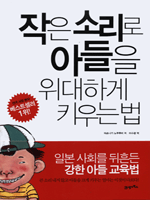 ���� �Ҹ��� �Ƶ��� �����ϰ� Ű��� ��