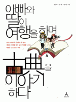 �ƺ��� ���� ������ �ϸ� ͯ���� �̾߱��ϴ�