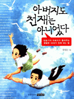 �ƹ����� õ��� �ƴϾ���