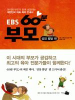 EBS 60�� �θ�