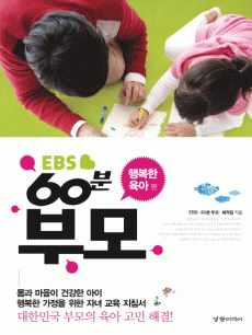 EBS 60�� �θ�: �ູ�� ������