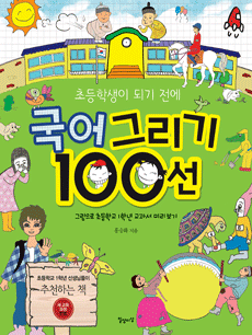 �ʵ��л��� �Ǳ� ���� ���� �׸��� 100��