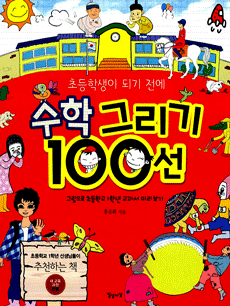 �ʵ��л��� �Ǳ� ���� ���� �׸��� 100��