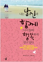 ���� ��Ű� �Բ� ���� ��� �ູ�ϰ� ��� �ʹ�