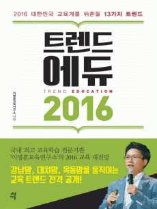 Ʈ���� ���� 2016