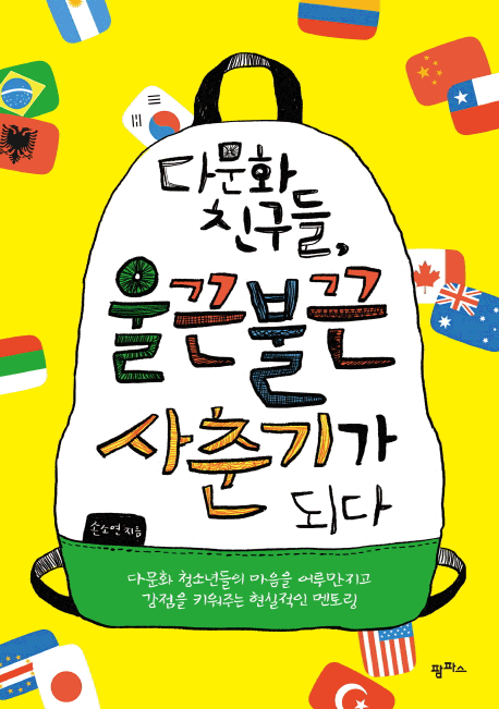 �ٹ�ȭ ģ����, ����Ҳ� ����Ⱑ �Ǵ�