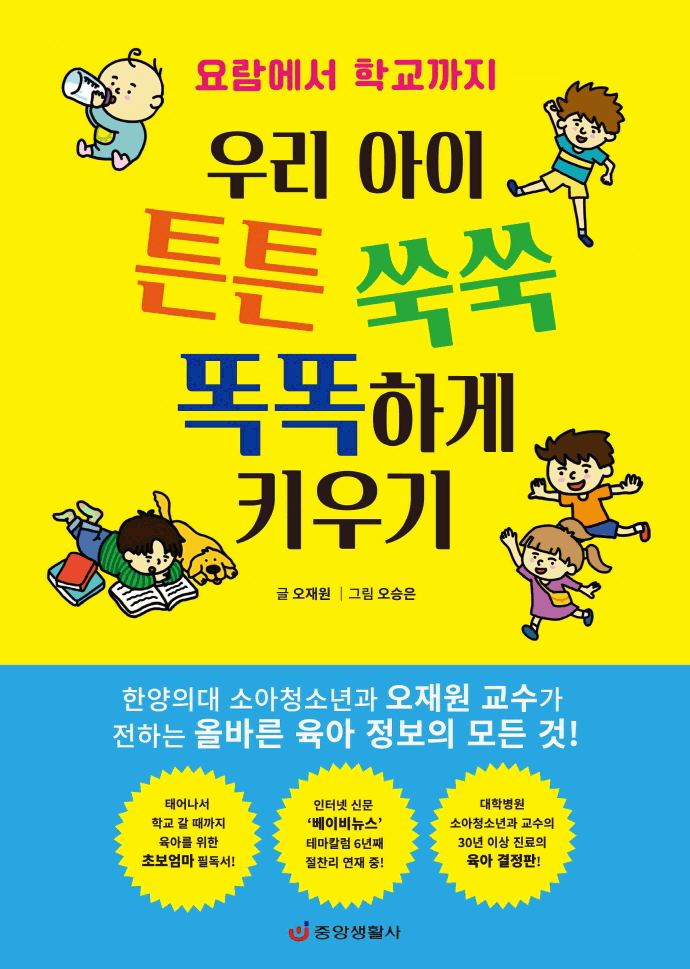 �츮 ���� ưư ���� �ȶ��ϰ� Ű���: ������� �б�����