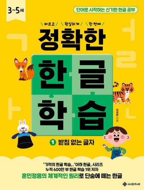 ��Ȯ�� �ѱ� �н� 1 : ��ħ ���� ����