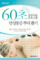 60�� �������� �Ѹ� �̱�