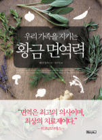 �츮 ������ ��Ű�� Ȳ�� �鿪��