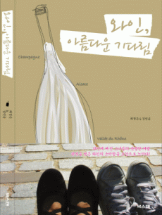 ����, �Ƹ��ٿ� ��ٸ�