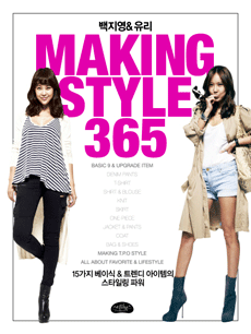 ������ & ������ Making Style 365