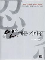 ��, ���� ��ٸ�