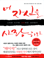 �� �ڽ��� ����϶�